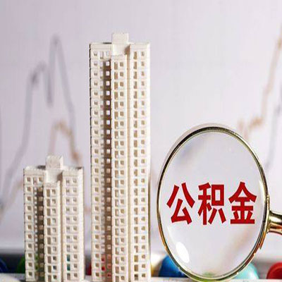 云岩公积金信用贷款