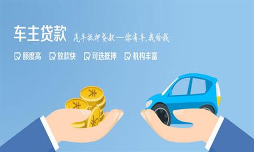 云岩全款车不押车贷款利息和政策分享！