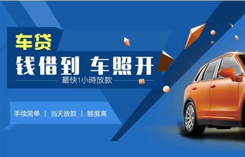 云岩车抵押哪里去办?一两个月多少钱利息？